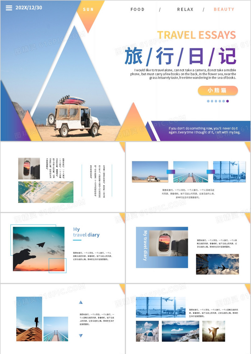 蓝色杂志风小清新旅行相册动态PPT模板