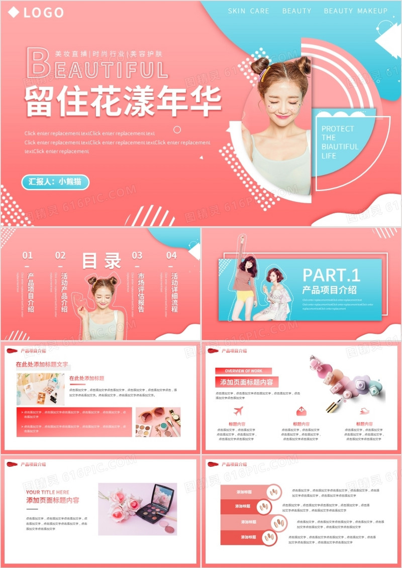 粉色小清新美妆行业活动策划动态PPT模板