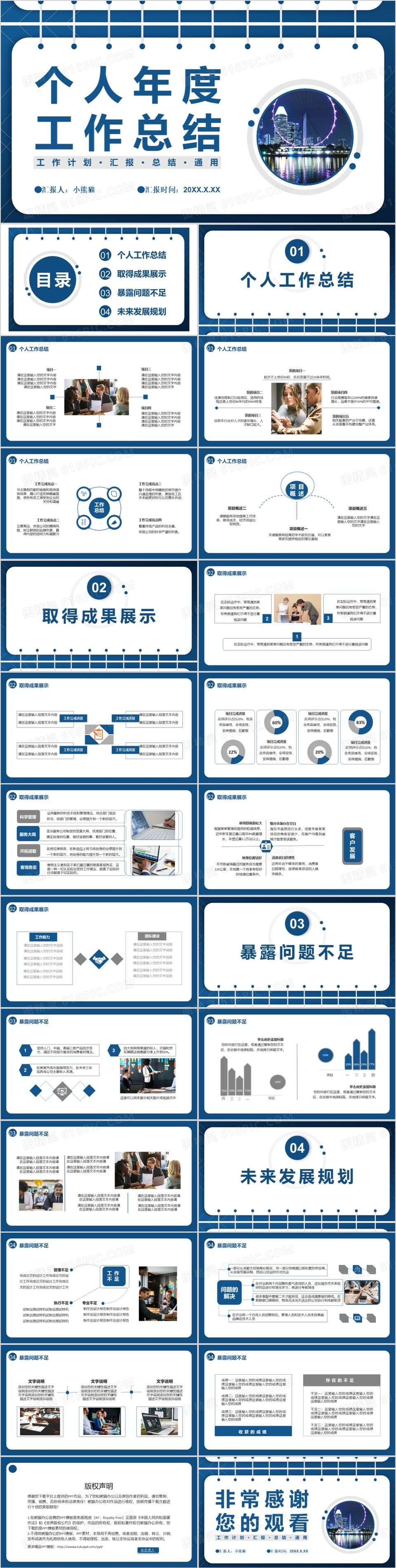 2022简约商务风个人年度工作总结计划·汇报·总结·通用PPT模板