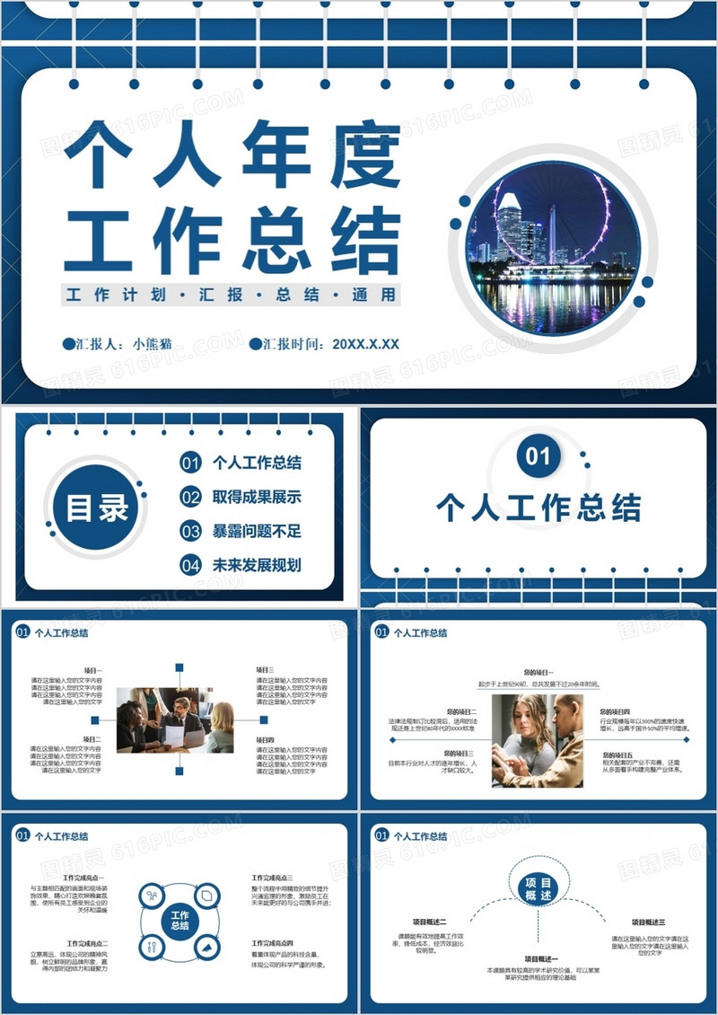 2022简约商务风个人年度工作总结计划·汇报·总结·通用PPT模板