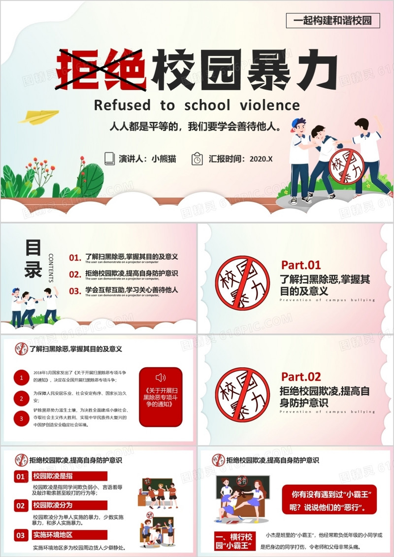 卡通拒绝校园暴力共创和谐校园学校教育PPT模板
