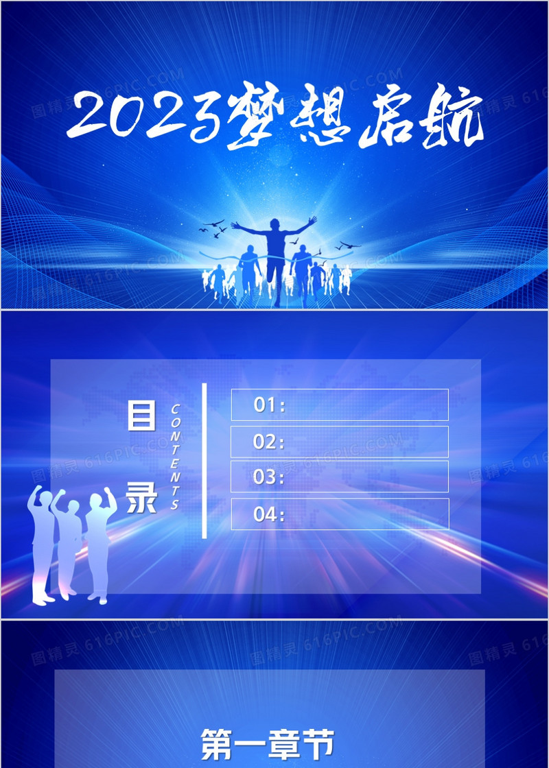 蓝色企业2023通用PPT背景模板