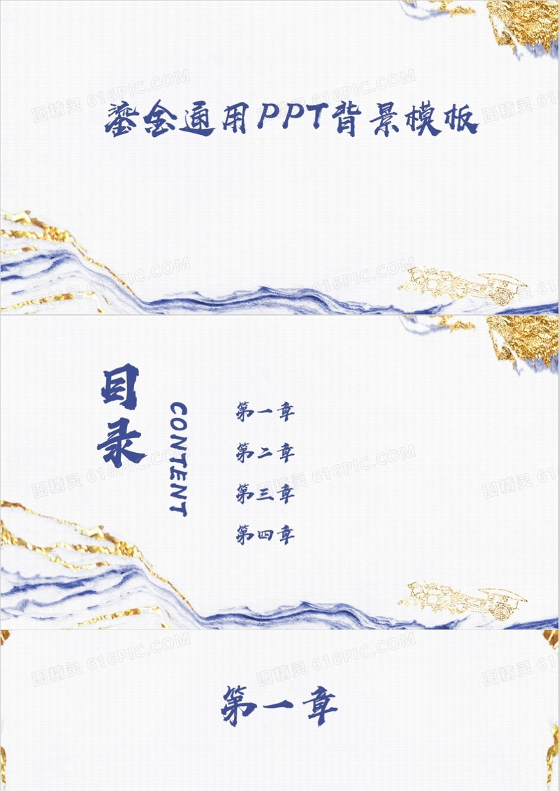 鎏金风通用PPT背景模板