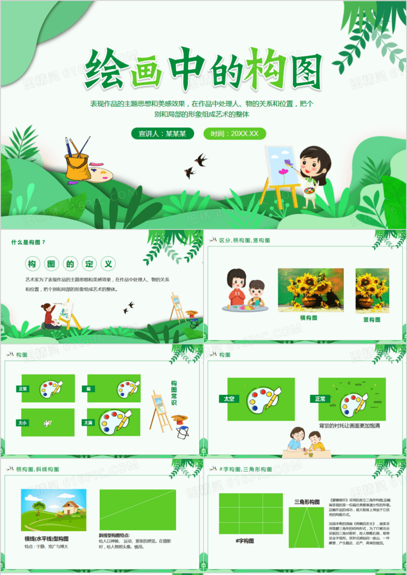 绿色卡通绘画中的构图动态PPT模板