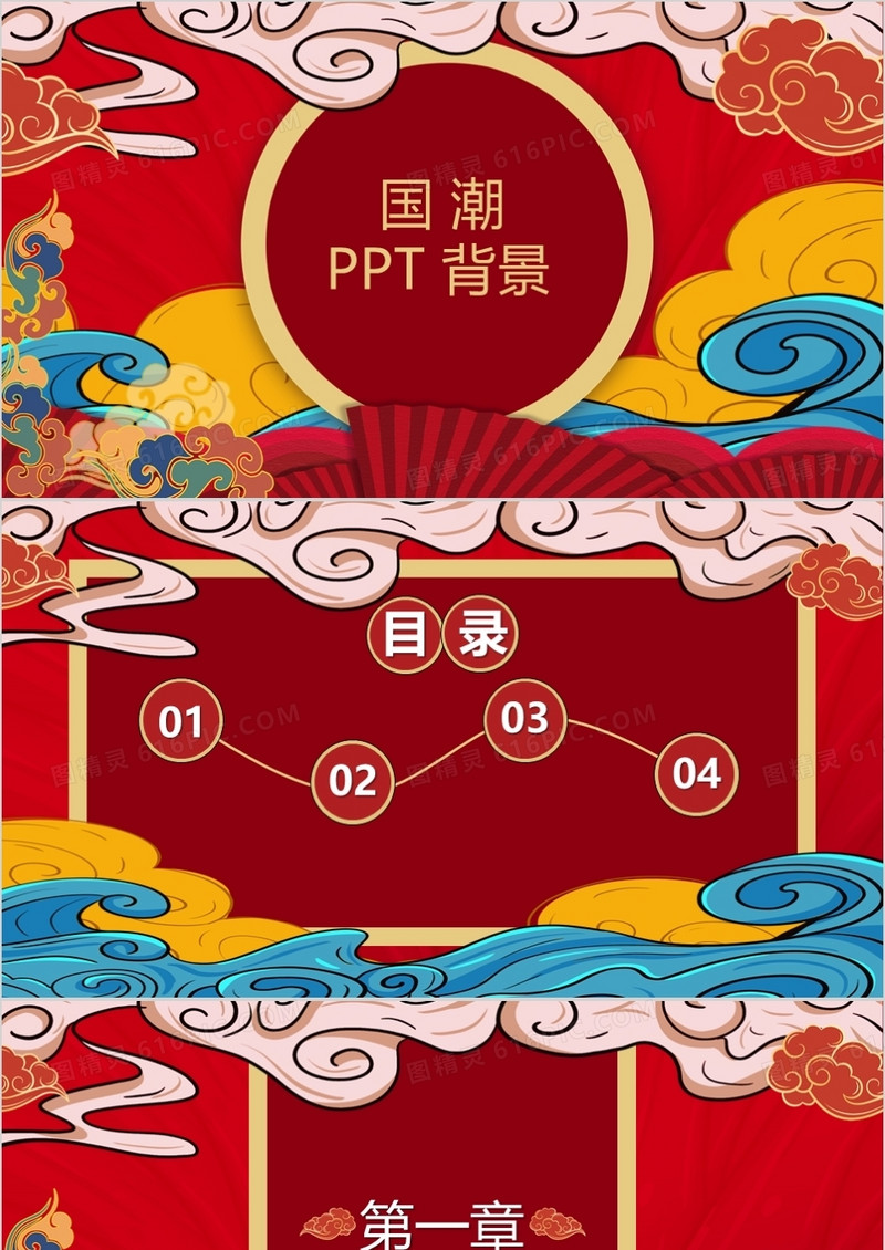 红色国潮风通用PPT背景模板
