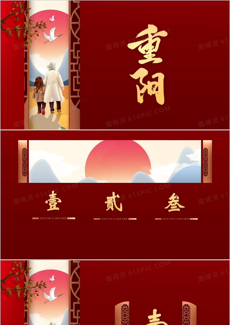 重阳节主题PPT背景模板