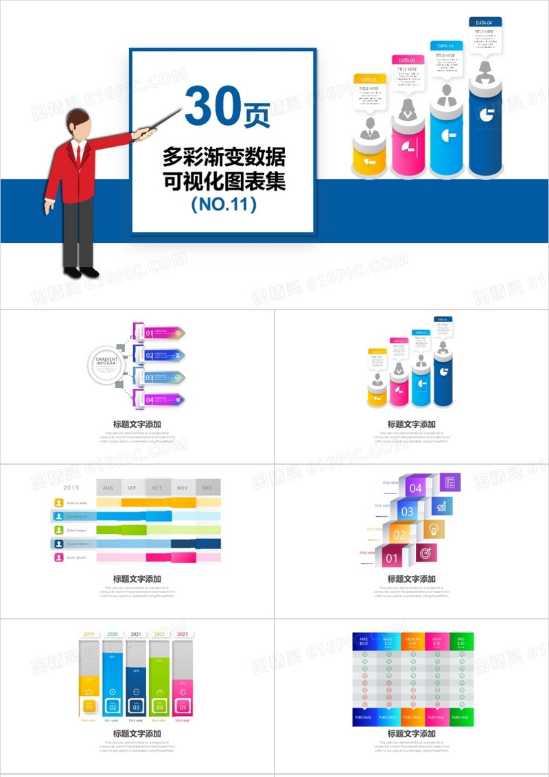 30页多彩渐变数据可视化图表集PPT模板