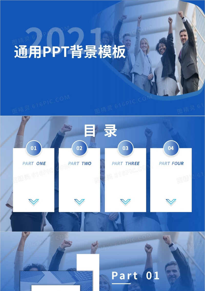 商务通用PPT背景模板