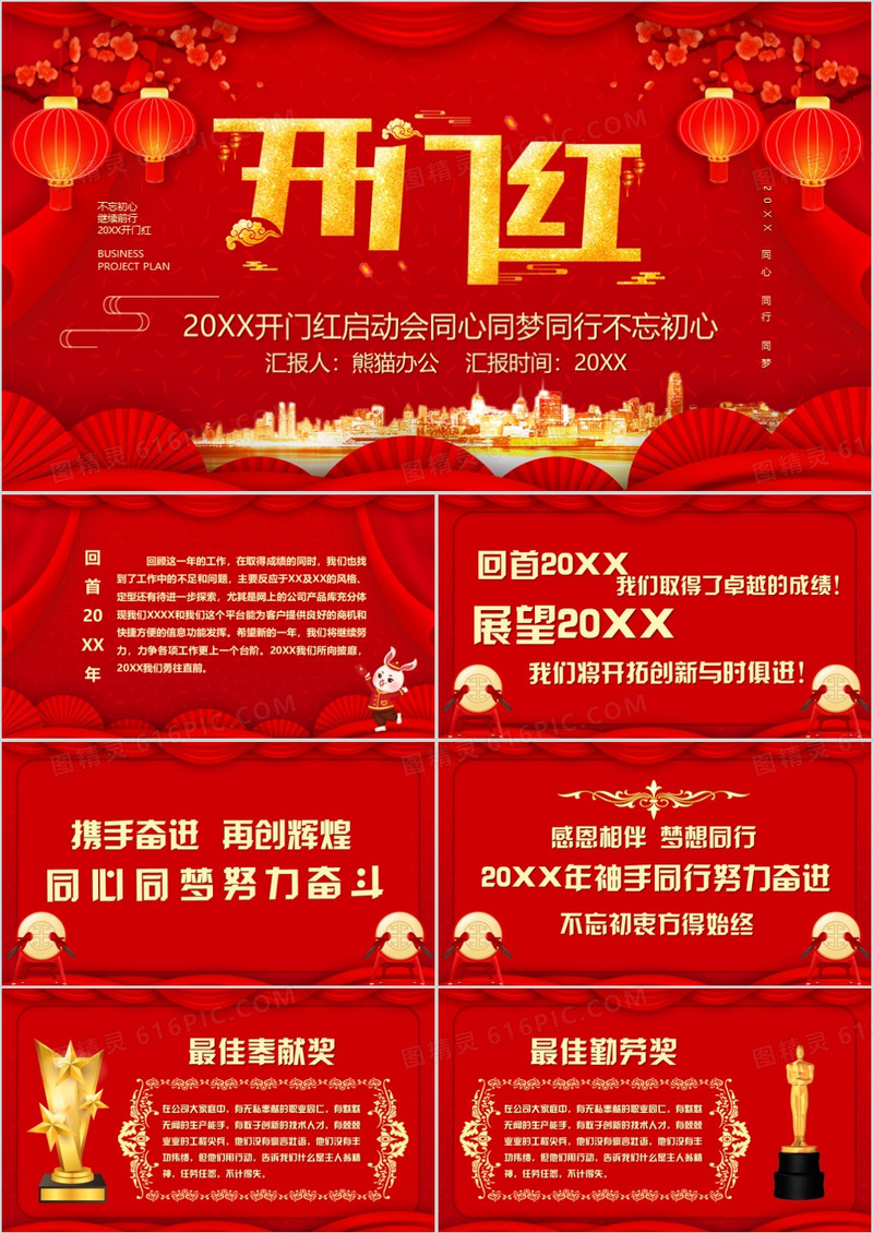 红色中国风2023开门红启动会PPT模板