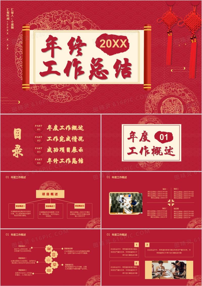红色中国风部门年终工作总结汇报通用PPT模板