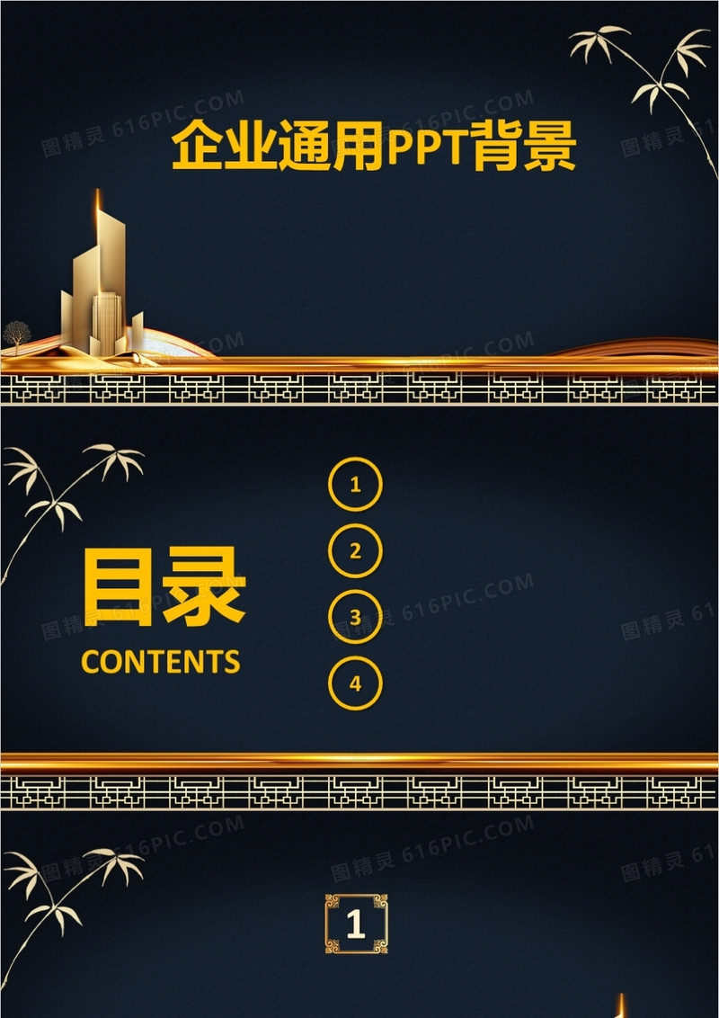 企业通用PPT背景模板