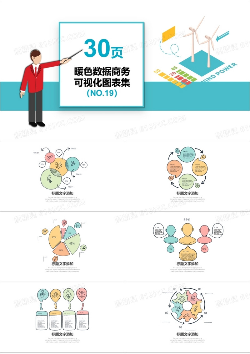 30页暖色数据商务可视化图表集PPT模板