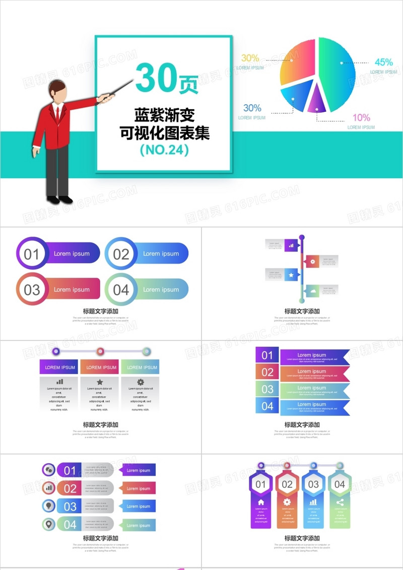 30页蓝紫渐变可视化图表集PPT模板