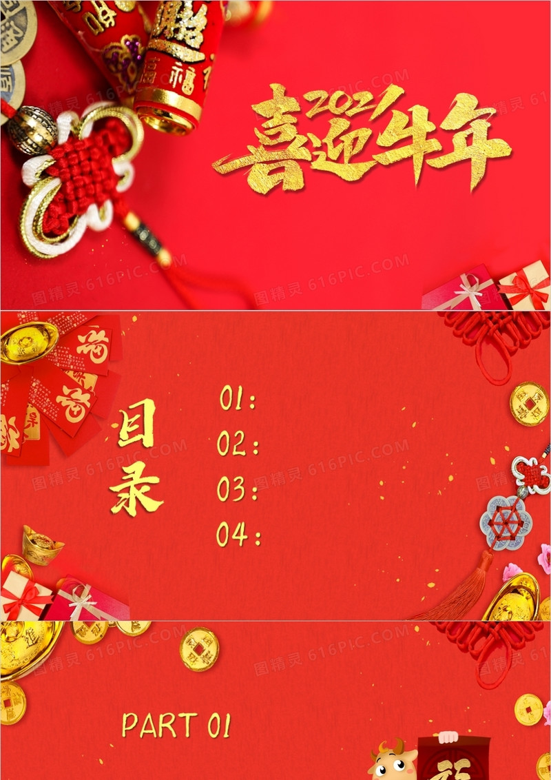 喜迎牛年新年快乐通用PPT背景模板