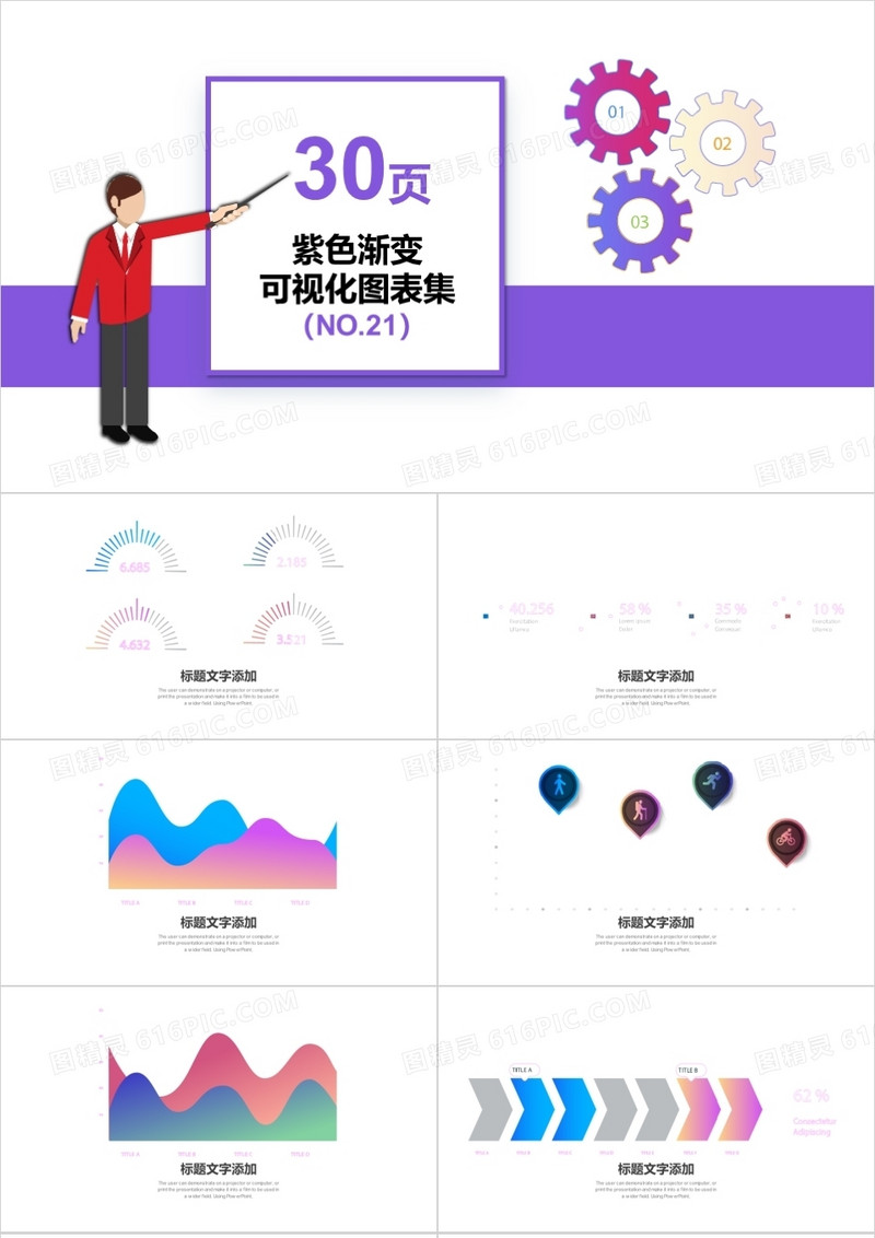 30页紫色渐变可视化图表集PPT模板