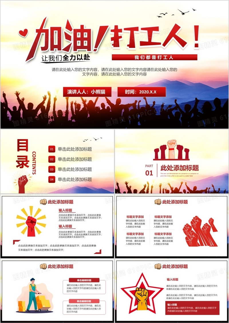 2021加油打工人我们都是打工人演讲通用PPT模板