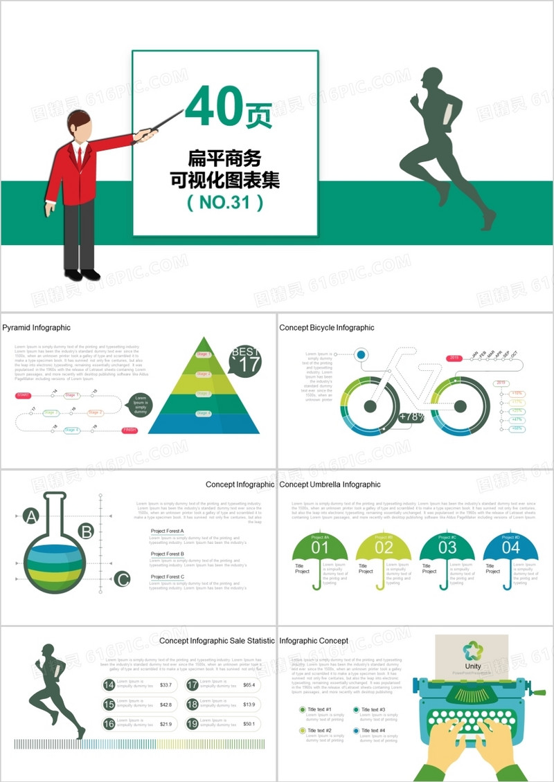 40页扁平商务可视化图表集PPT模板