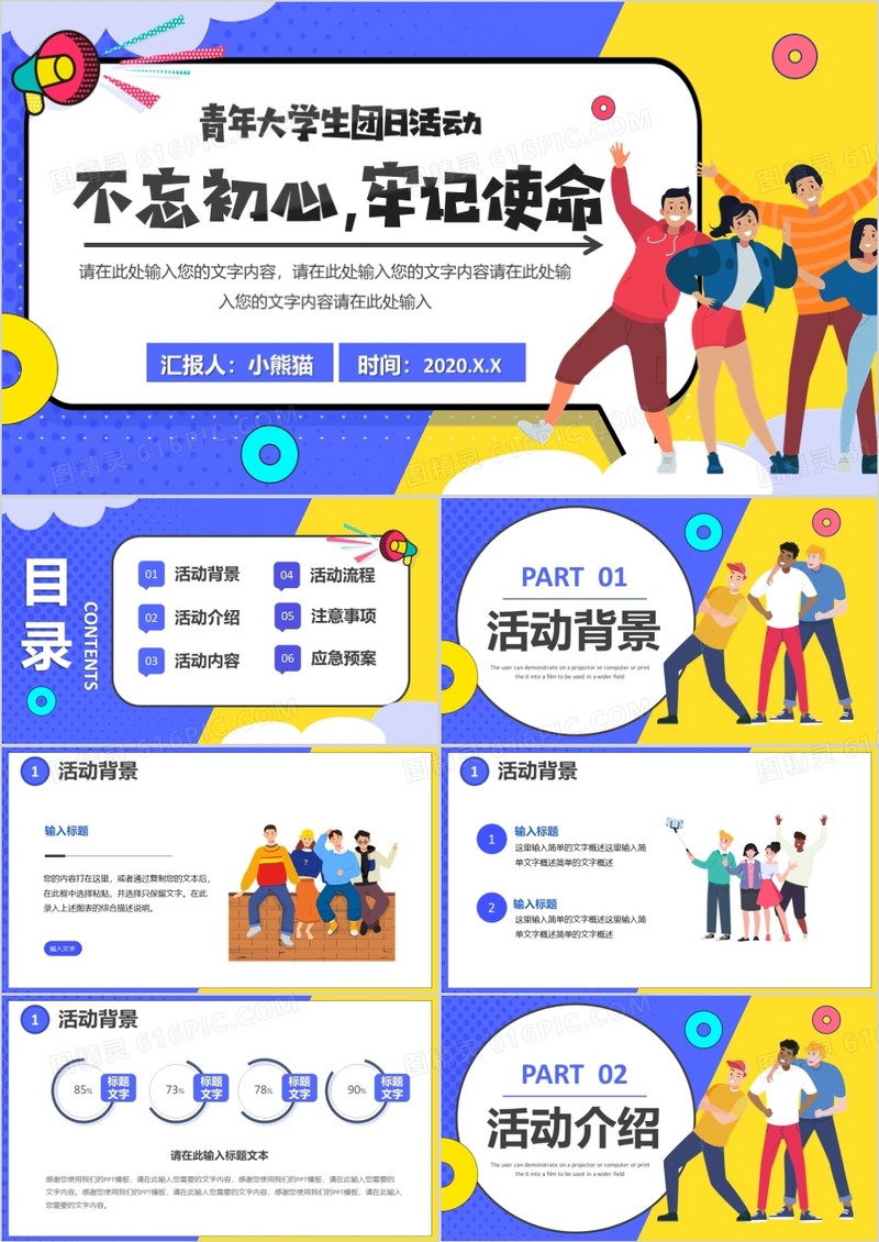2021简约青年大学生团日活动PPT模板