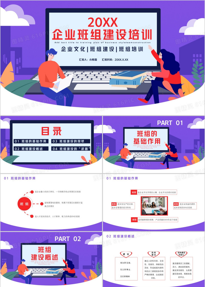 企业班组建设培训企业文化班组建设班组培训通用PPT模板