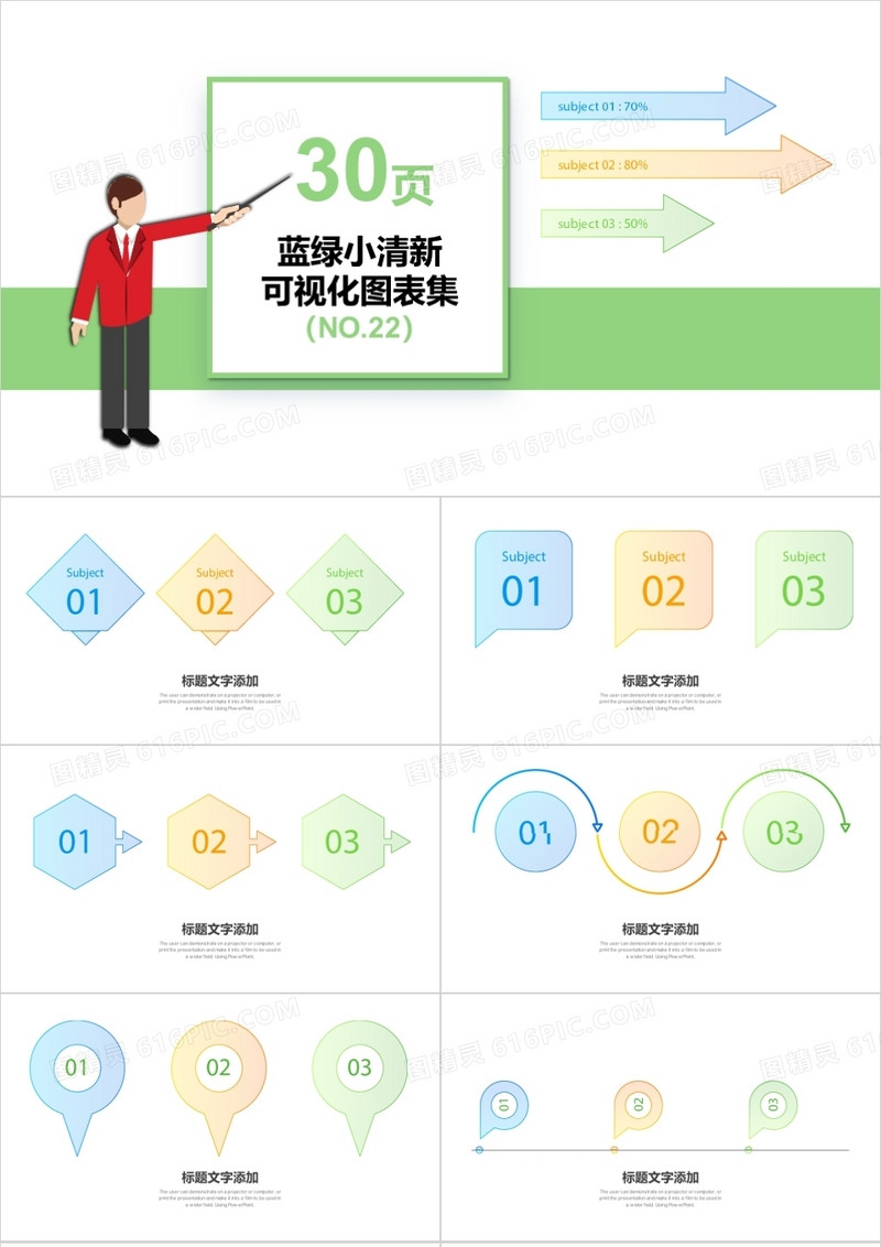 30页蓝绿小清新可视化图表集PPT模板