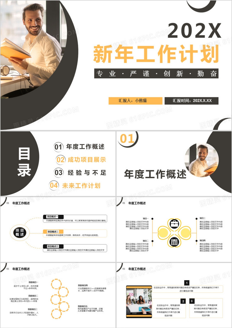 商务风新年工作计划总结通用PPT模板