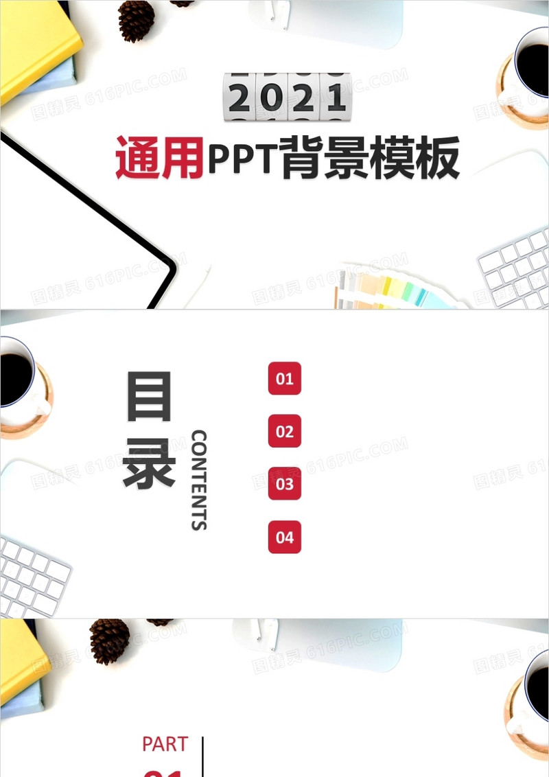 通用PPT模板背景