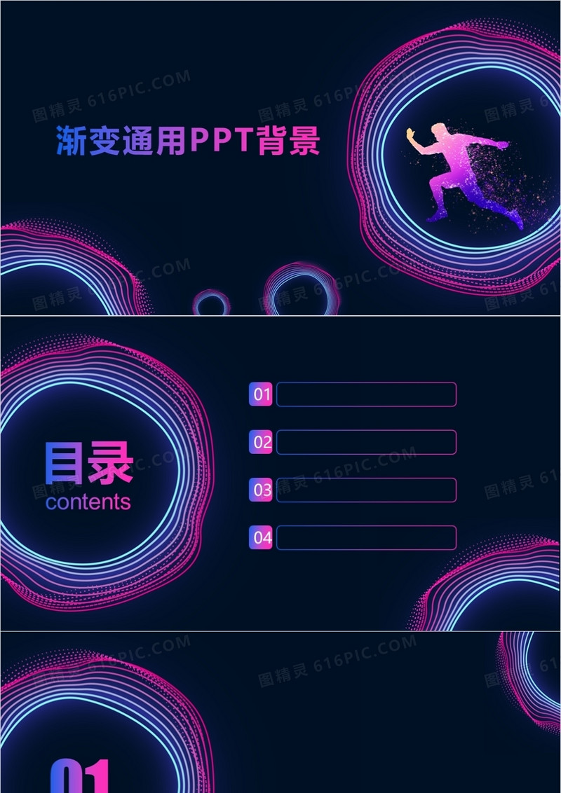 渐变通用PPT背景模板