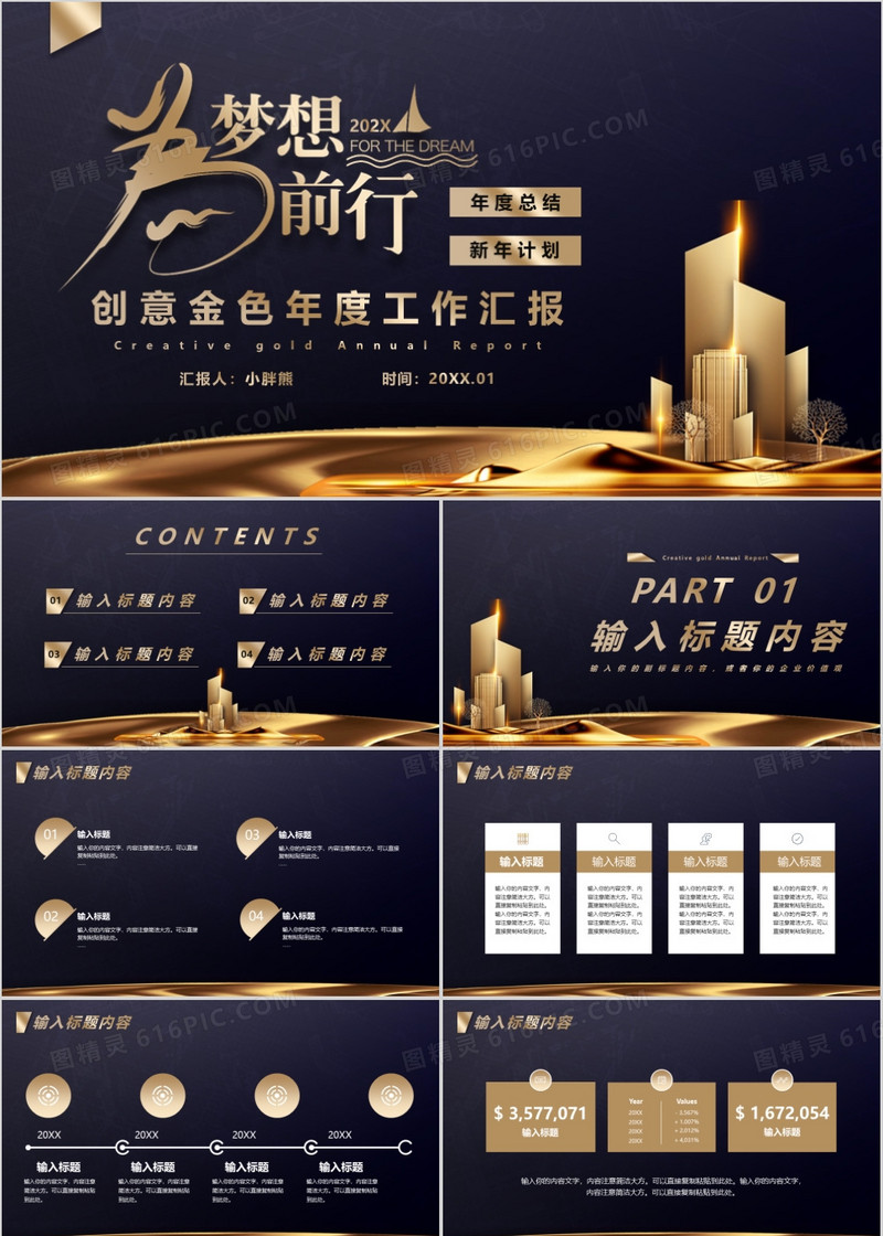 为梦想前行年度工作总结年度汇报通用PPT模版