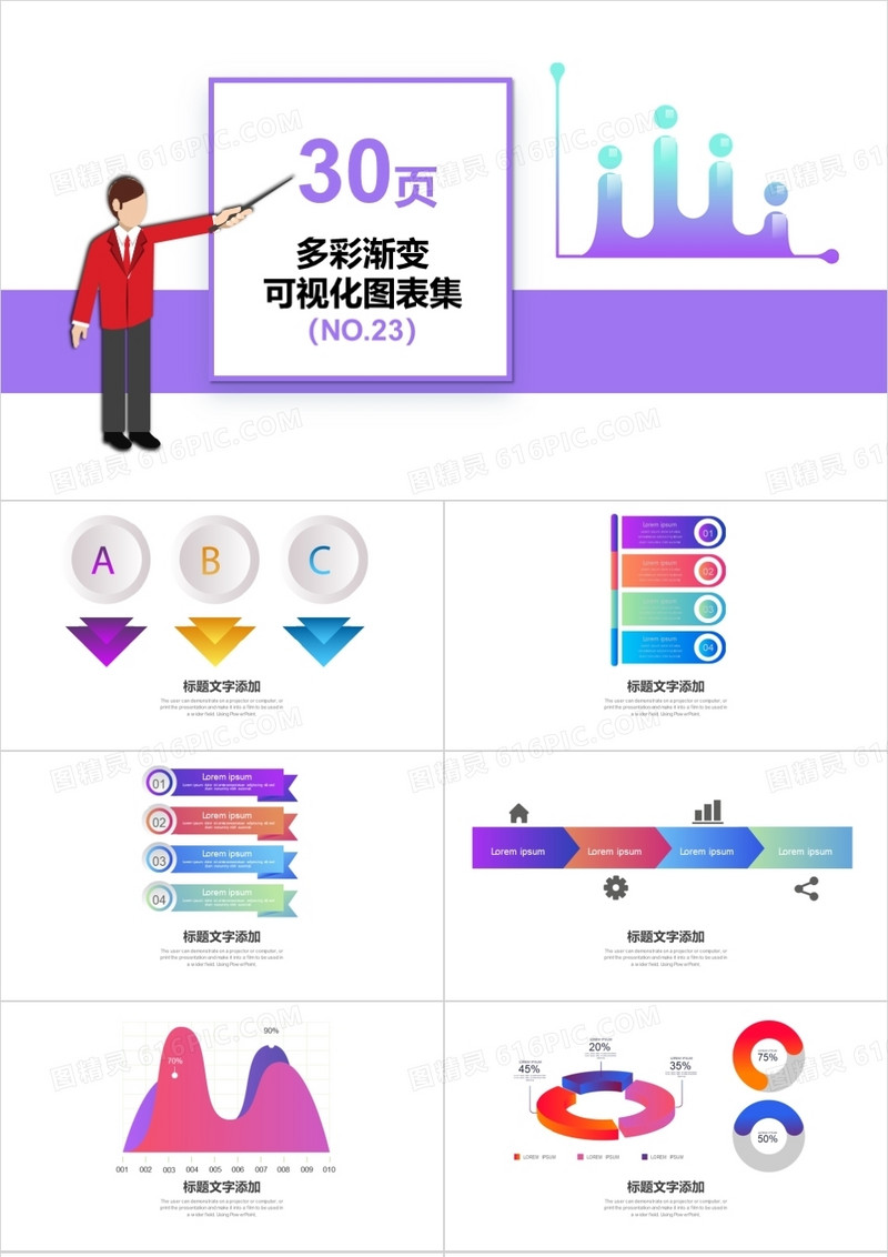 30页多彩渐变可视化图表集PPT模板