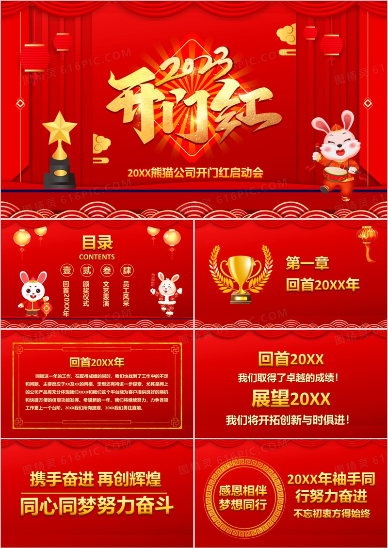 2023红色公司开门红启动会宣传PPT模板