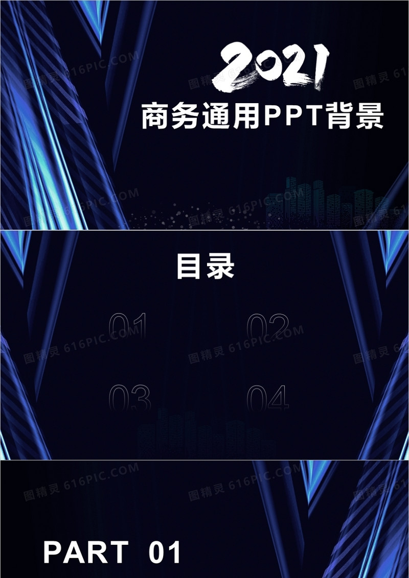 企业总结通用PPT背景模板