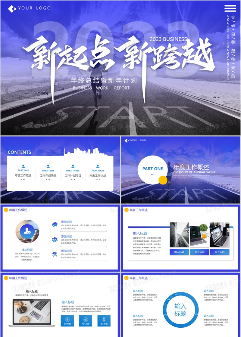 蓝色商务大气新起点新跨越年终总结暨新年计划动态PPT模板