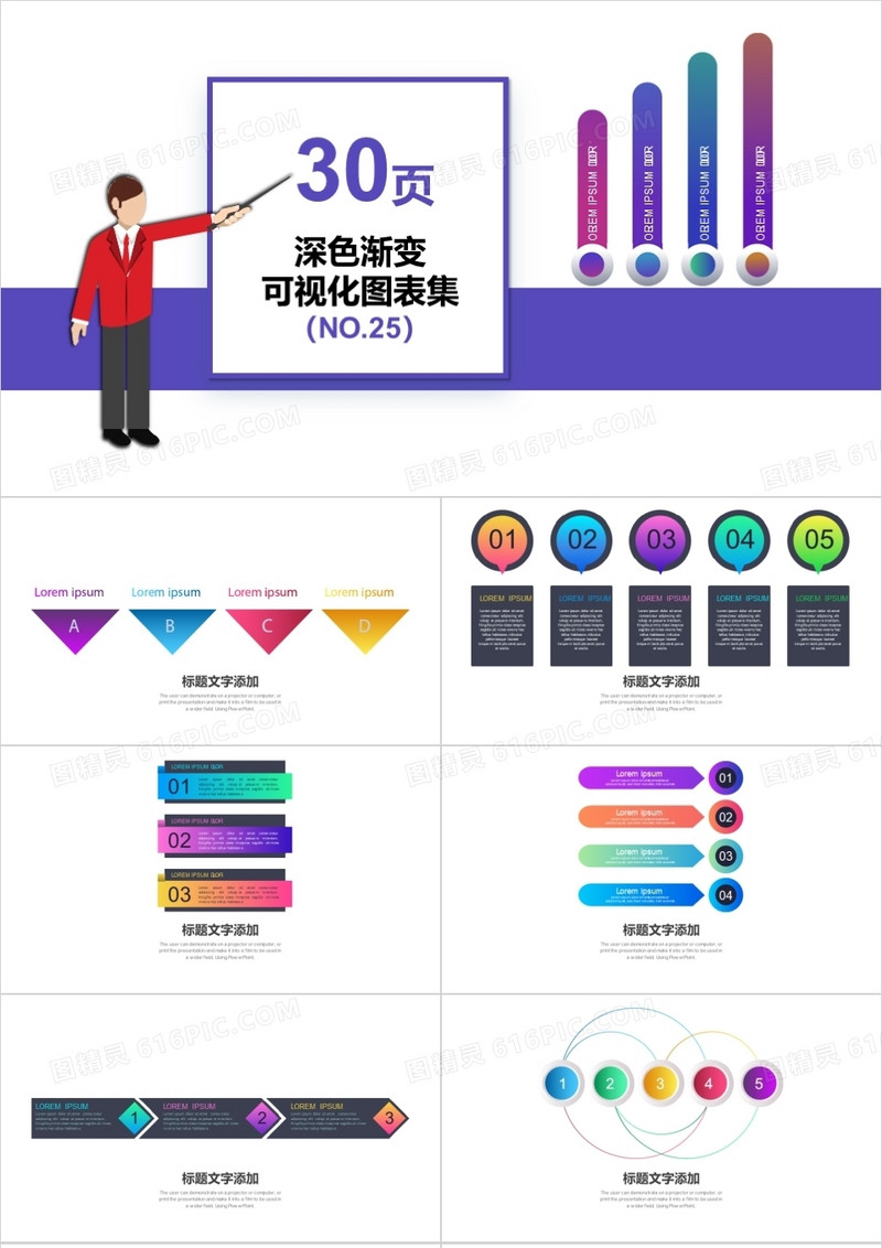 30页深色渐变可视化图表集PPT模板