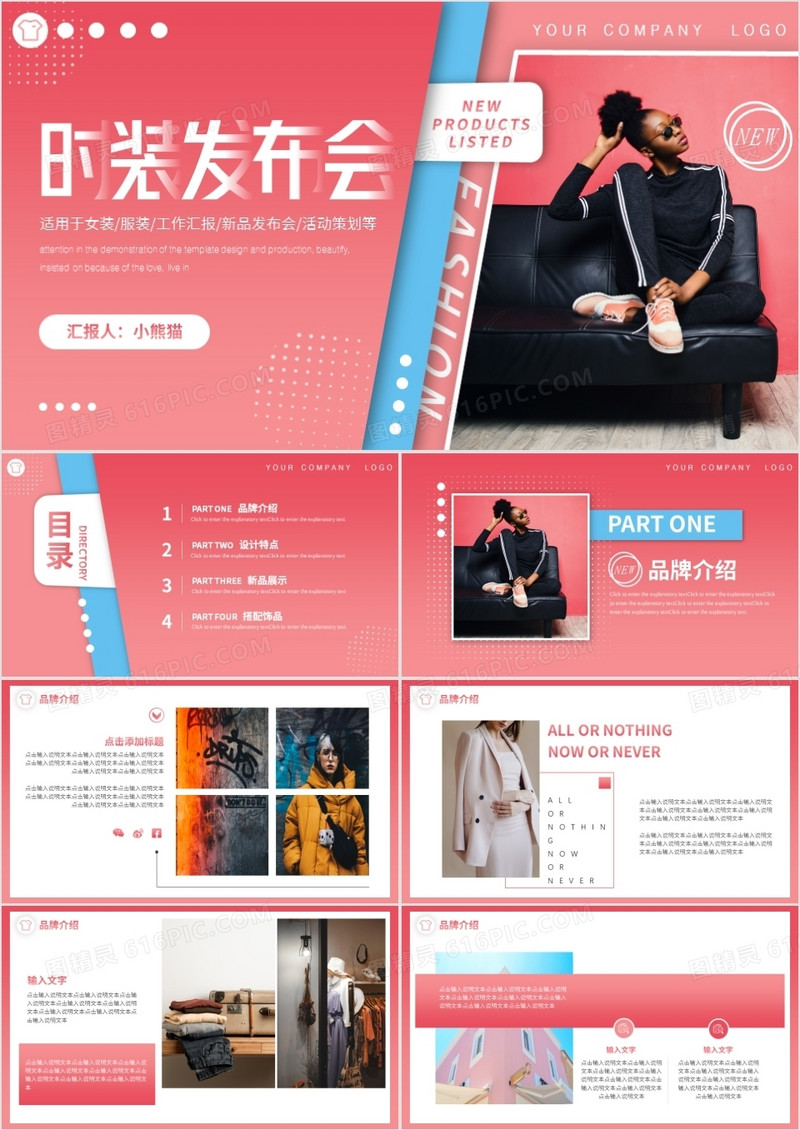 粉色大气时装发布会动态PPT模板