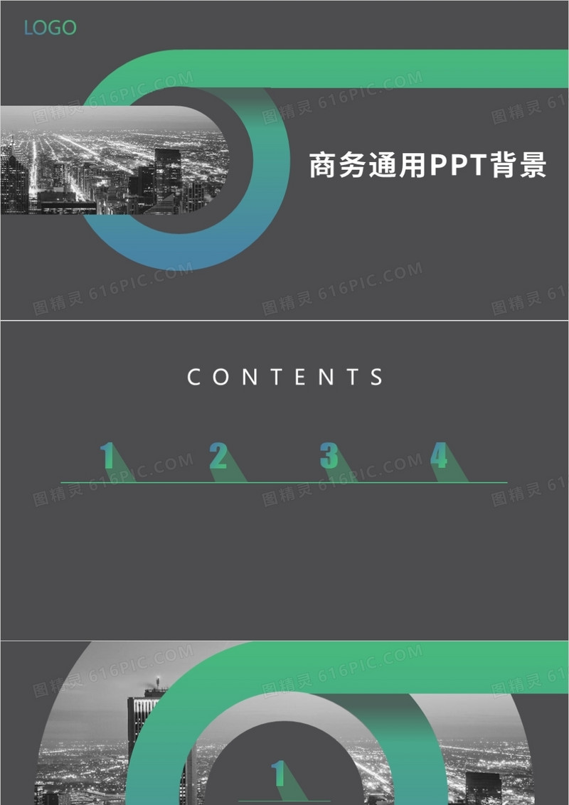 商务通用PPT背景模板