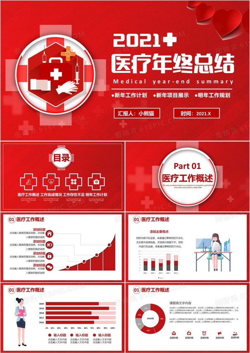 红色商务医疗行业年终总结通用PPT模板