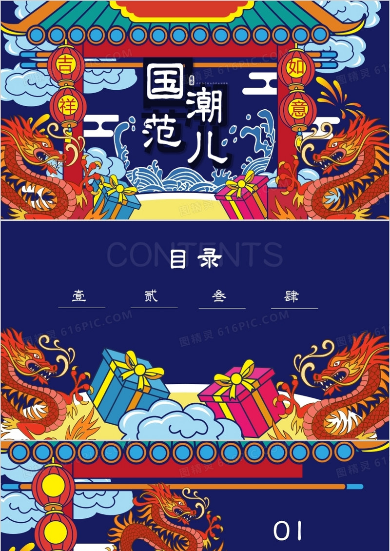 国潮范儿PPT背景模板