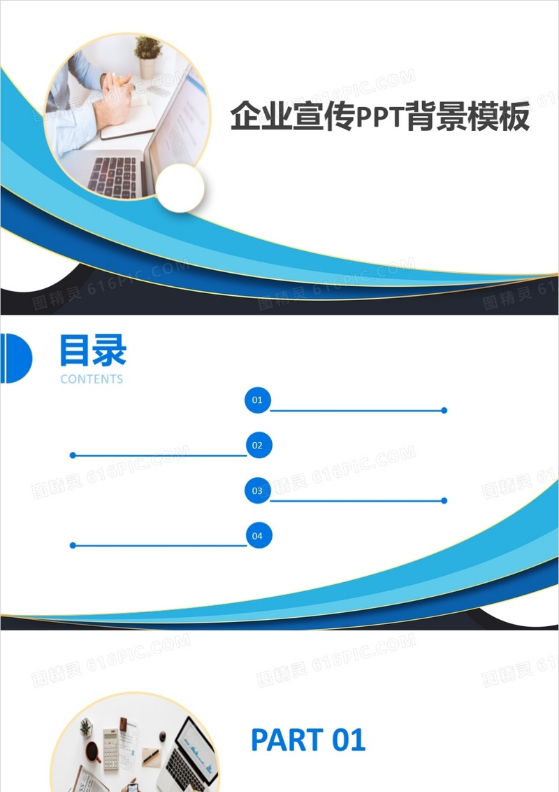 简约企业宣传通用PPT背景模板