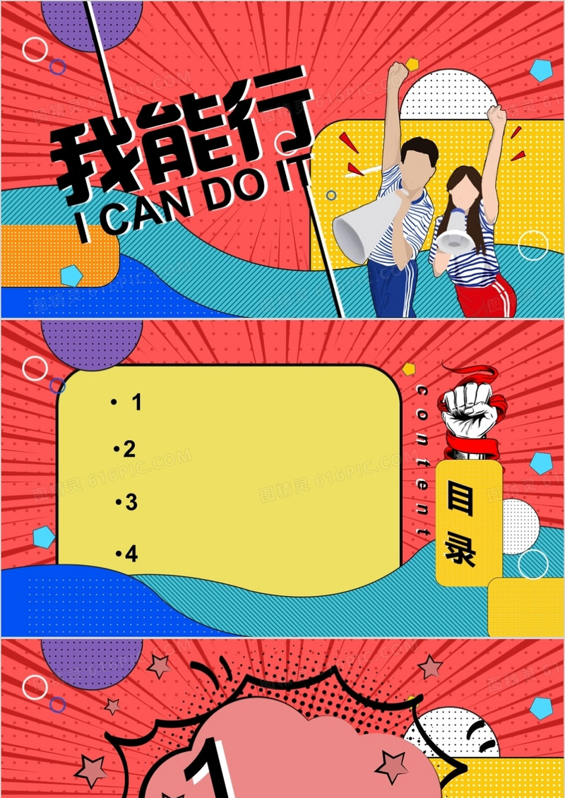 创意波普风通用PPT背景模板