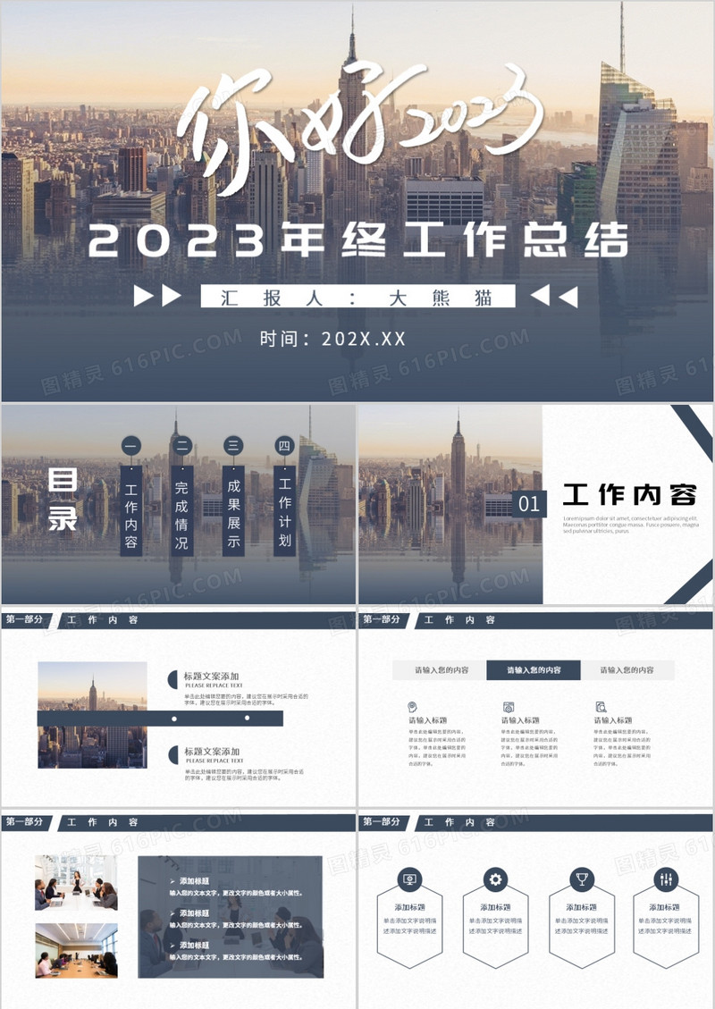 2023通用年终工作总结PPT模板