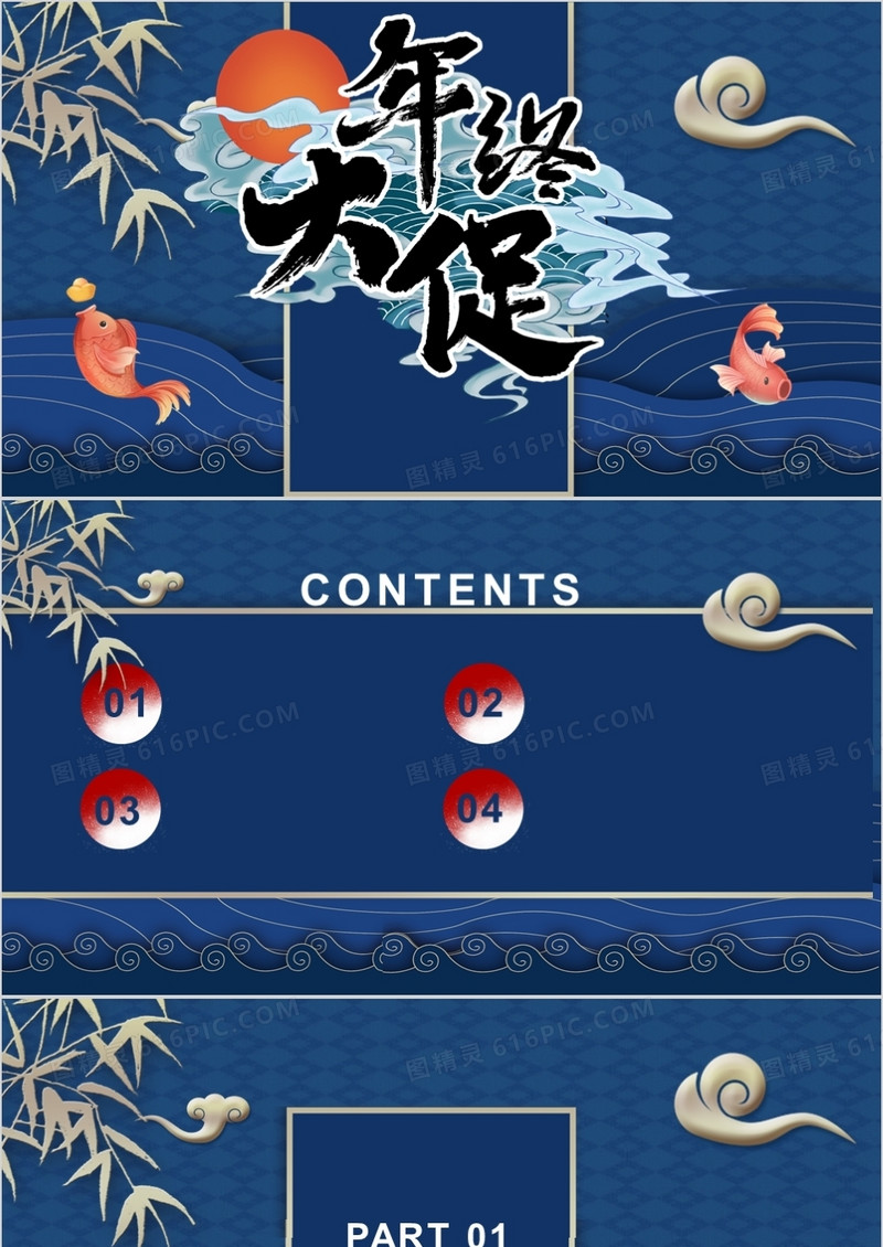 国潮风年终大促PPT背景模板
