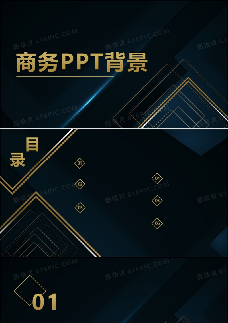 深色大气商务通用PPT背景模板