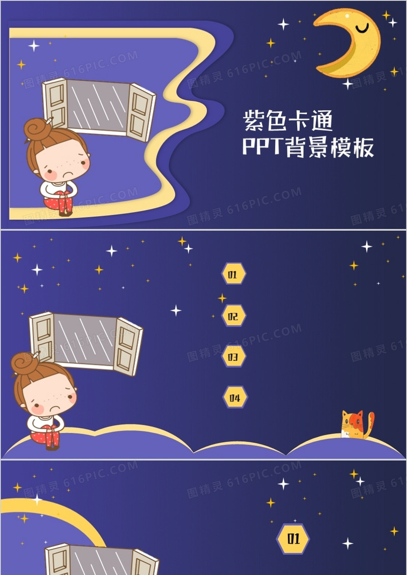 紫色卡通通用PPT背景模板