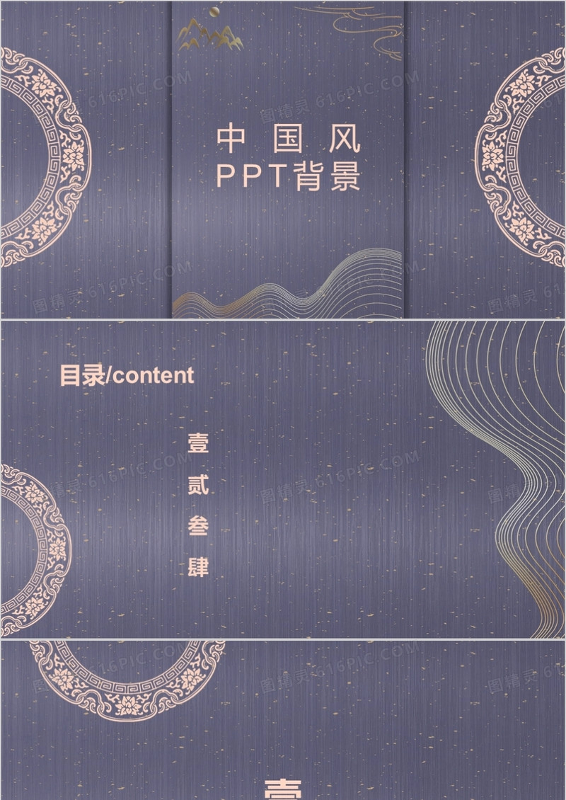 质感中国风通用PPT背景模板