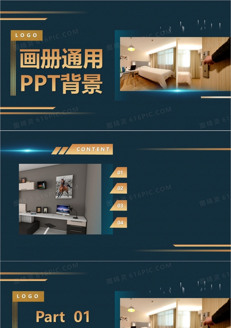 画册通用PPT背景模板