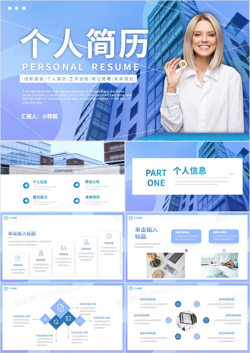 蓝色简约大气个人简历求职竞聘动态PPT模板