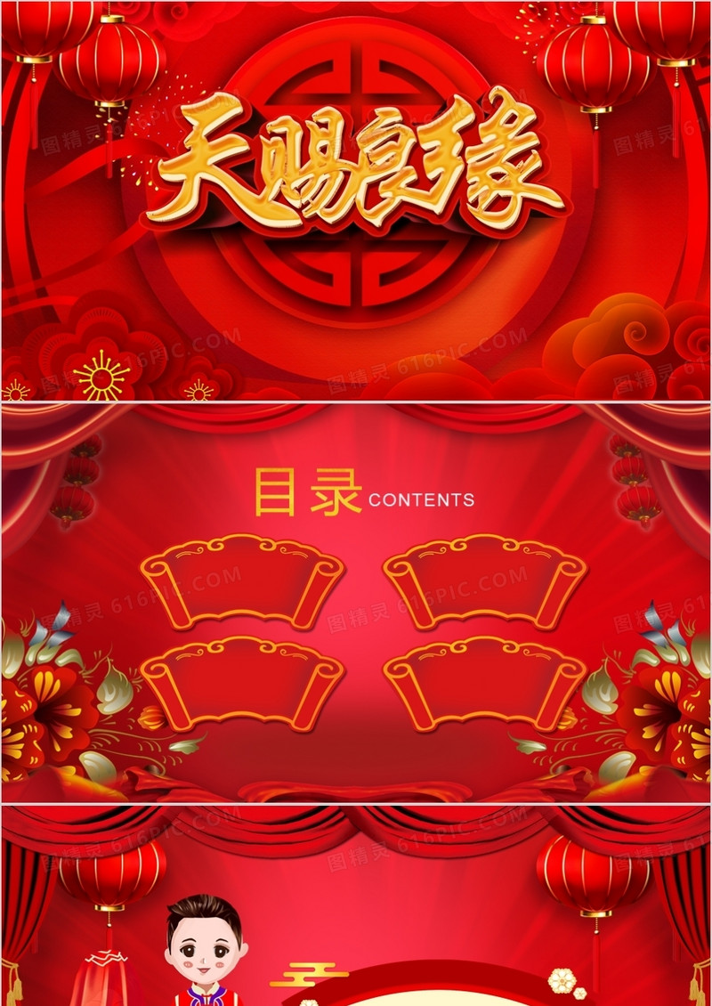 红色喜庆中式婚礼PPT背景模板
