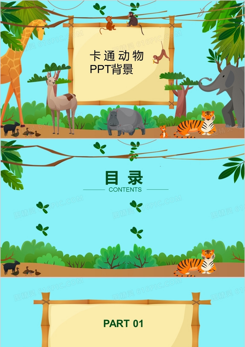 卡通动物PPT背景模板