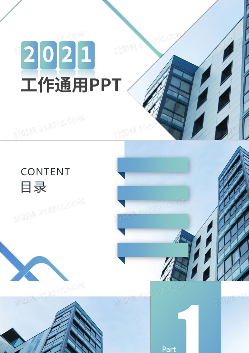 企业工作通用PPT背景模板