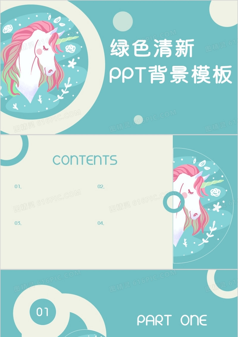 绿色小清新PPT背景模板